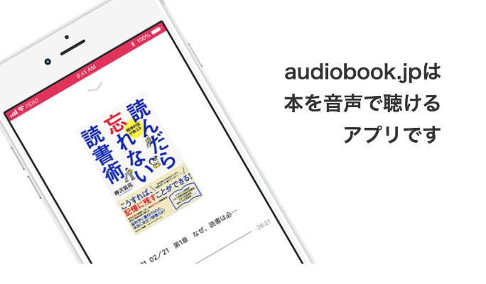 audiobook.jpのサイト画面