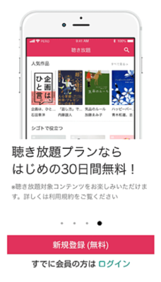 audiobook.jpのアプリ画面