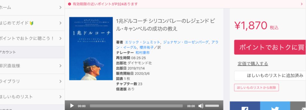 audiobook.jpの本購入画面