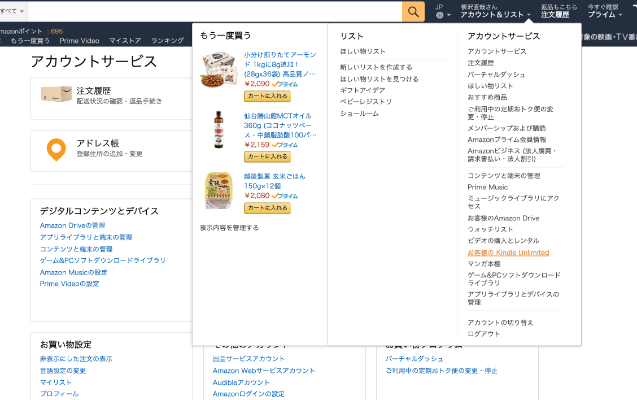 Amazonアカウントサービス画面