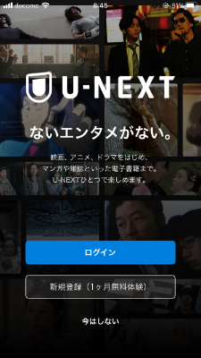 U-NEXTログイン画面1