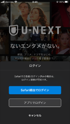 U-NEXTログイン画面2