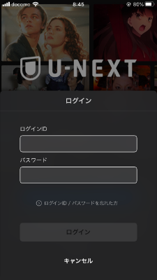 U-NEXTログイン画面3