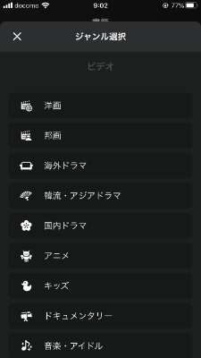 U-NEXTアプリジャンル選択画面1