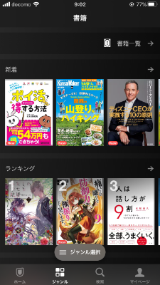 U-NEXTアプリ本選択画面