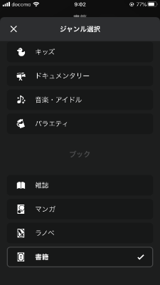 U-NEXTアプリジャンル選択画面2