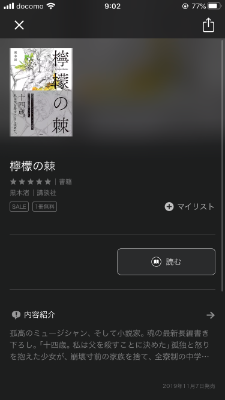 U-NEXTアプリ本購入画面1