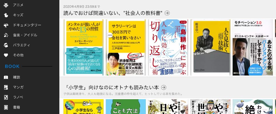 U-NEXT使用画面