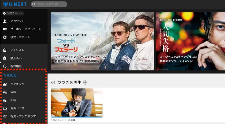 U-NEXTトップ画面