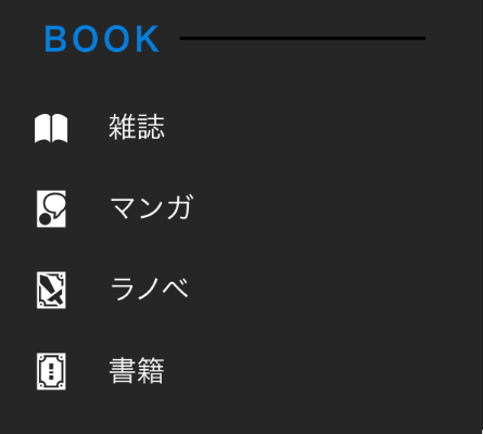 U-NEXTの本メニュー
