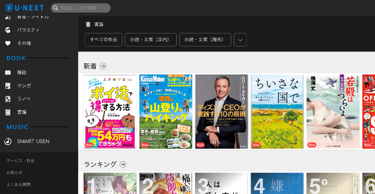 U-NEXT書籍ダウンロード画面1