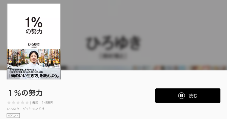 U-NEXT書籍ダウンロード画面2