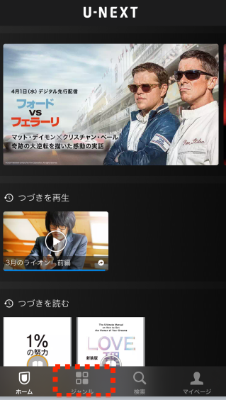 U-NEXTアプリトップ画面