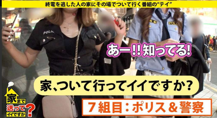 家まで送ってイイですか?